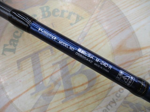 極鋭ヒラメ M-240・R｜＠ベリーネット 日本最大新品中古釣具WEBショップ