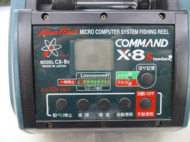 コマンド CX-8S スタンダード