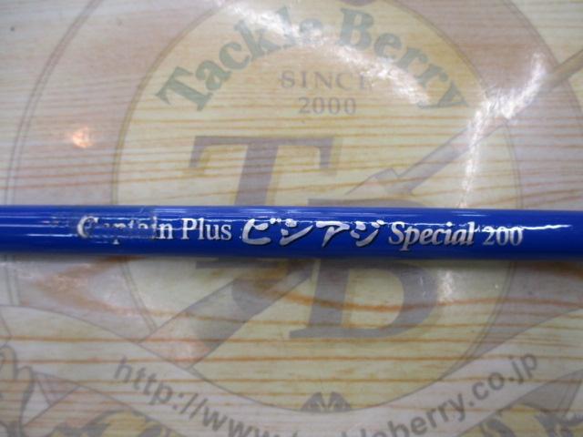 キャプテンプラスビシアジスペシャル200