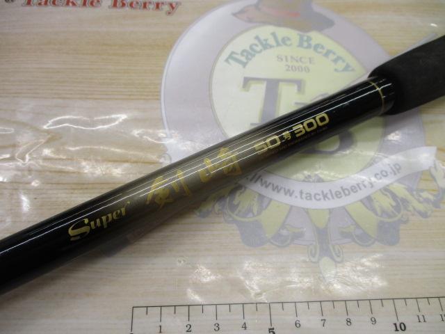 CCスーパー剣崎 50-300