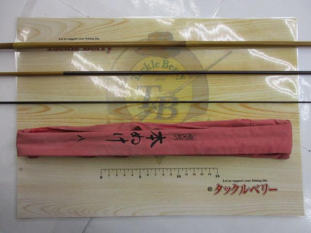 飛天弓 本ぬけ 8｜＠ベリーネット 日本最大新品中古釣具WEBショップ
