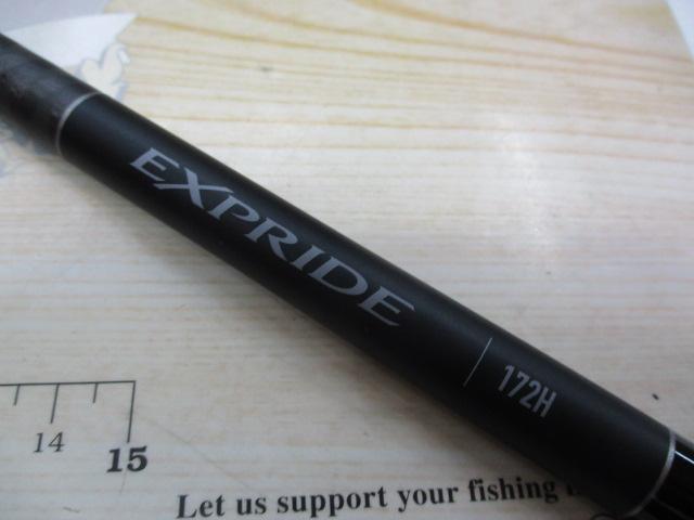 22エクスプライド 172H｜＠ベリーネット 日本最大新品中古釣具