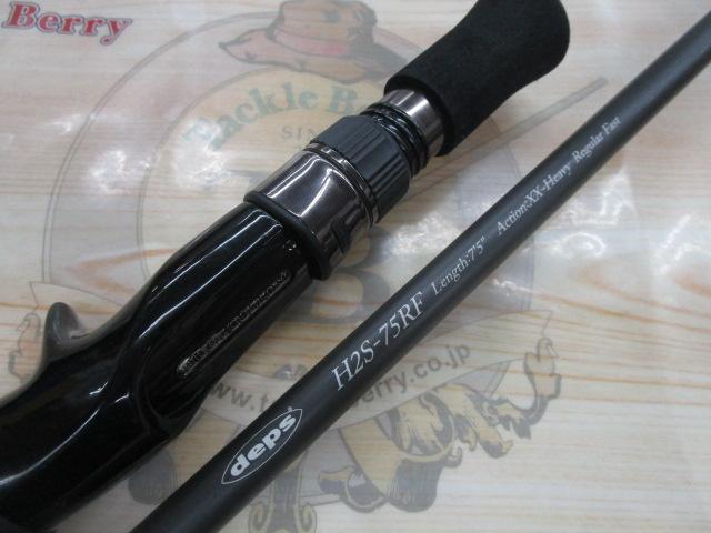 ヒュージカスタムH2S-75RF