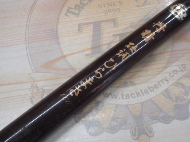 丹精硬調ヒラマサ400