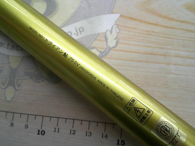 トライアンアユ 75SV