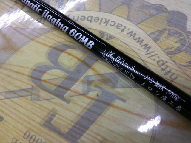 ファナティックジギング FJ60MB