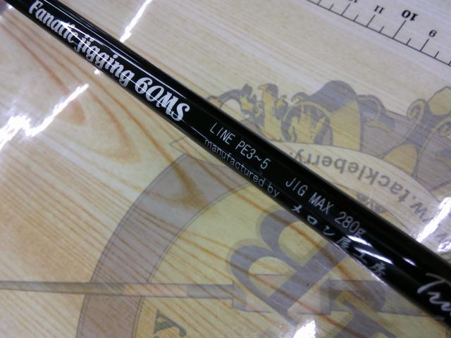 ファナティックジギング FJ60MS