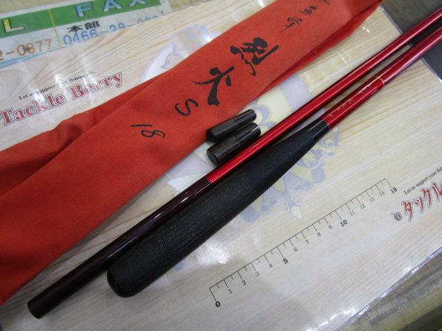 飛燕峰 烈火S 18