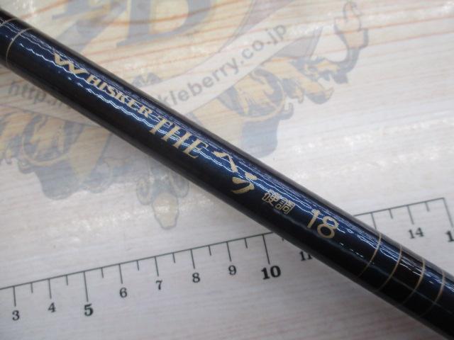 ウィスカーTHEヘラ 硬調18