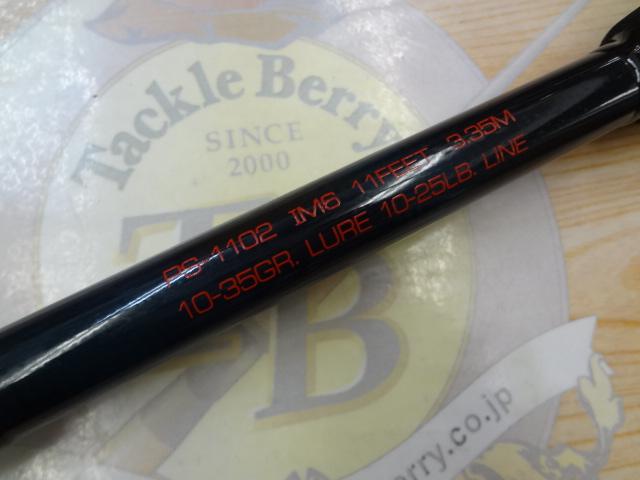 プレステージソルトウォーター PS-1102