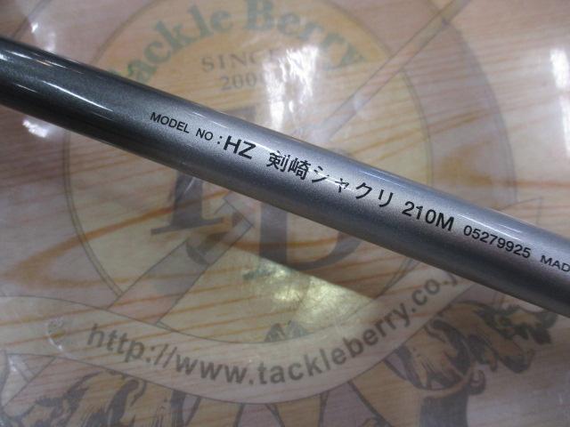 「ダイワ HZ 剣崎 シャクリ 210Ｍ」中古品がお買い得！ ダイワ HZ 剣崎 シャクリ 210M」中古品がお買い得！ - メルカリ