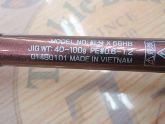 紅牙X 69HB｜＠ベリーネット 日本最大新品中古釣具WEBショップ