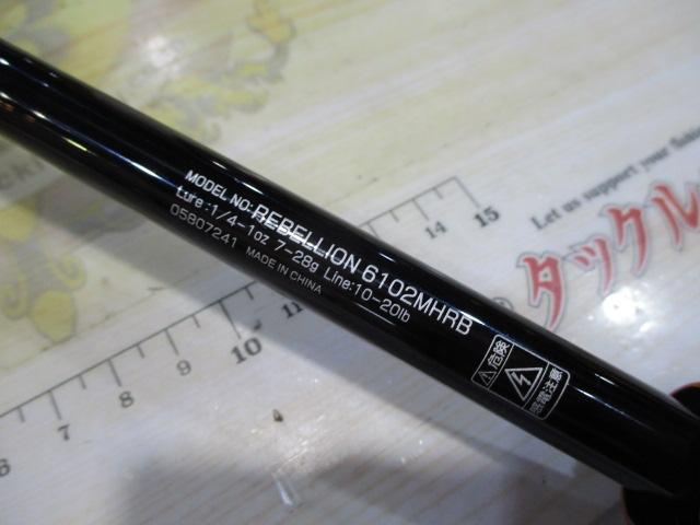 リベリオン6102MHRB ほぼ未使用　未記入保証書あり　バスロッド リベリオン6102MHRB ほぼ未使用 未記入保証書あり バスロッド