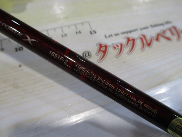 スコーピオンXV 1651F-2｜＠ベリーネット 日本最大新品中古釣具WEBショップ