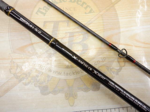 21炎月BB B69MH-S/2｜＠ベリーネット 日本最大新品中古釣具WEB