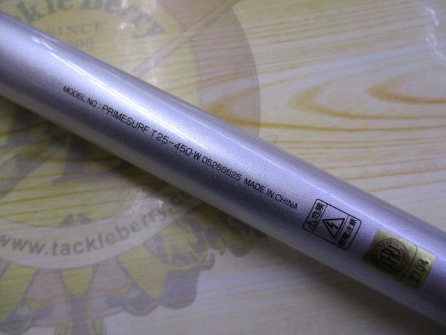 プライムサーフT 25-450・W