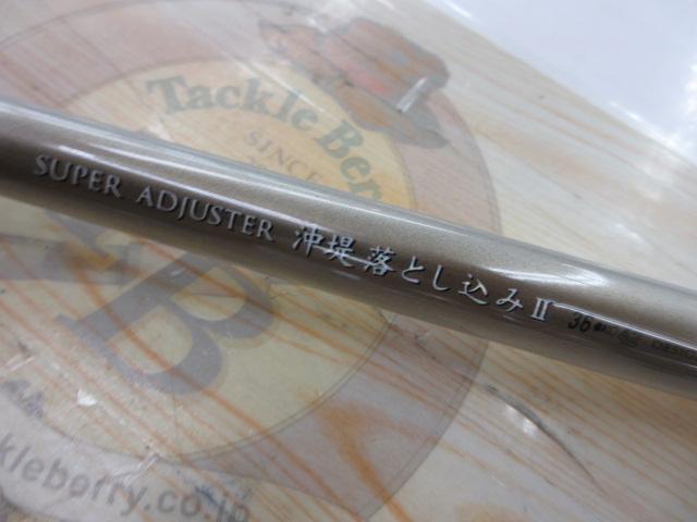 スーパーアジャスター沖堤落とし込みⅡ 36/42