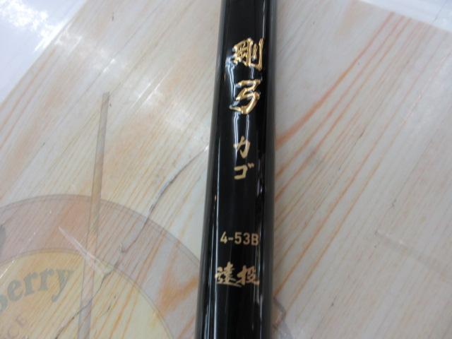 ダイワ　剛弓カゴ 4-53B 磯竿　未使用品 Amazon | ダイワ(DAIWA) カゴ釣りロッド 剛弓カゴ・Y 4-53B遠投