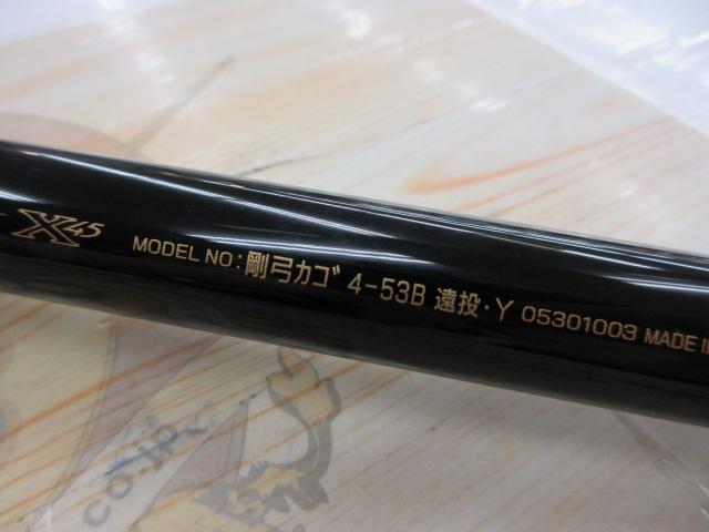 ダイワ　剛弓カゴ 4-53B 磯竿　未使用品 剛弓カゴ 4-53B遠投・Y｜＠ベリーネット 日本最大新品中古釣具