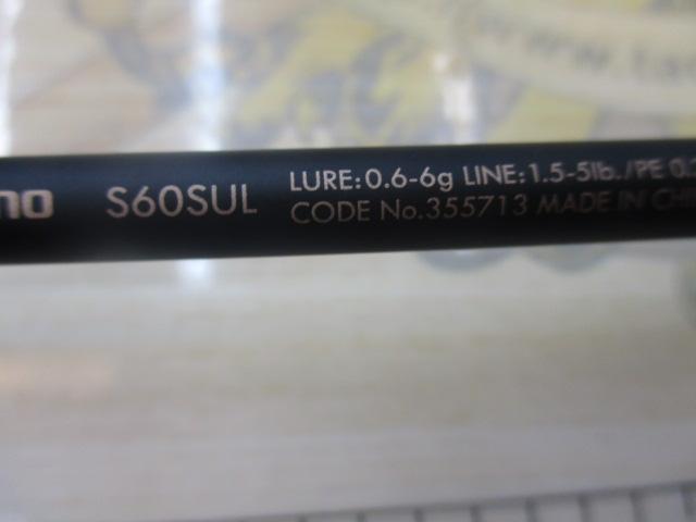 23ルアーマチックトラウト S60SUL