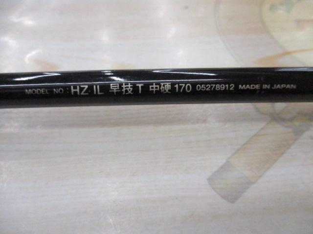 HZIL早技T 中硬170