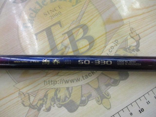 海春 50-330