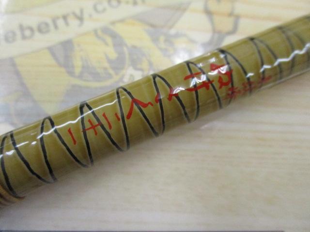 朱紋峰 ぬけさく 21