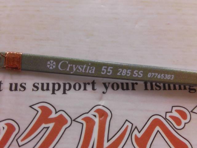 クリスティア ワカサギ 55 285SS