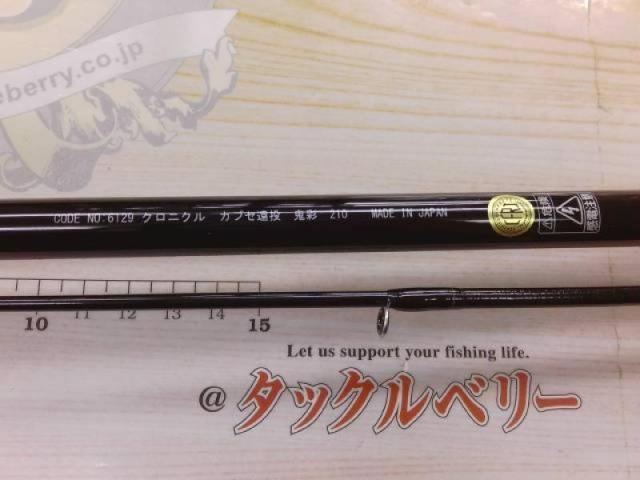 クロニカル　かぶせ遠投鬼彩210 クロニクルカブセ遠投鬼彩 210｜＠ベリーネット 日本最大新品