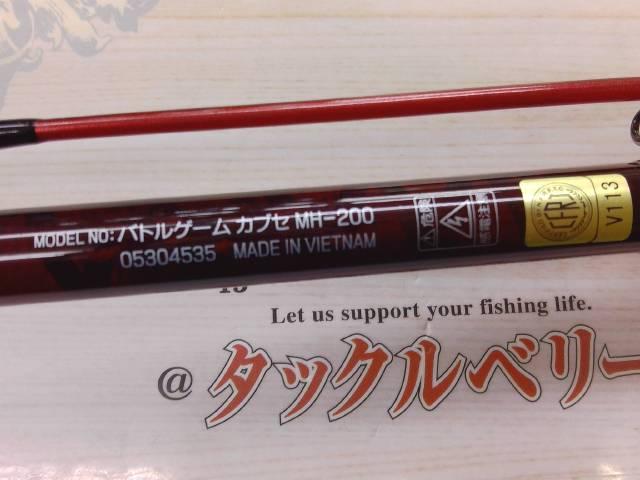 バトルゲームカブセ MH-200｜＠ベリーネット 日本最大新品中古釣具WEB