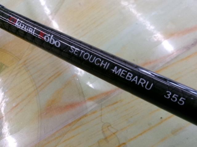 沖釣工房瀬戸内メバル355｜＠ベリーネット 日本最大新品中古釣具
