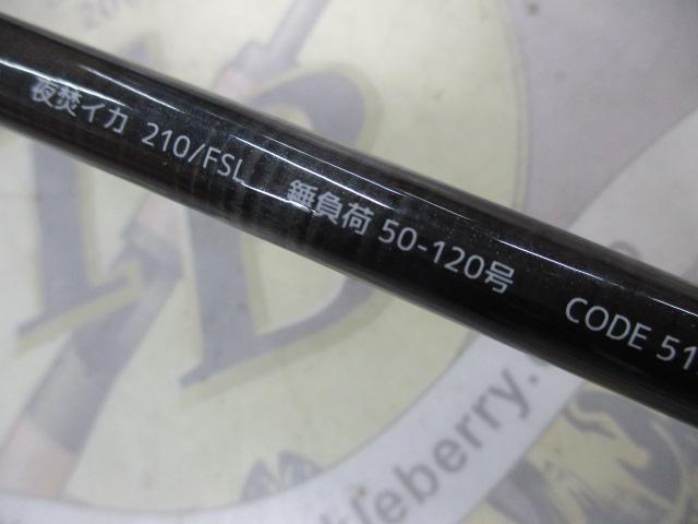 海人夜焚イカ210FSL