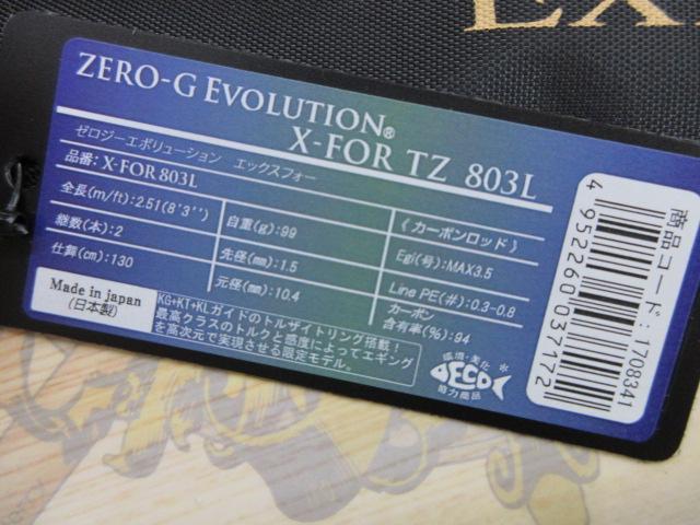 ゼロGエボリューションX-FORTZ803L｜＠ベリーネット 日本最大