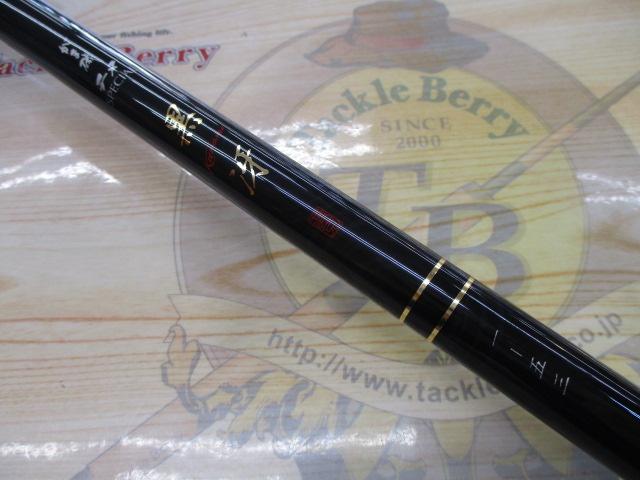 がま磯チヌスペシャル黒冴 1-53｜＠ベリーネット 日本最大新品