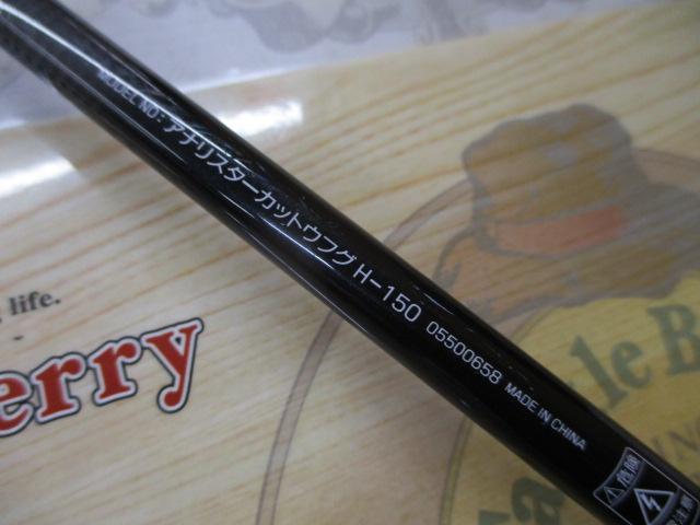 アナリスター カットウフグ H-150｜＠ベリーネット 日本最大新品