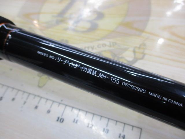 [超美品]ダイワLEADING イカ直結MH-155 リーディング イカ直結 MH-155｜＠ベリーネット 日本最大新品