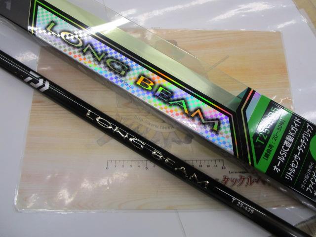 ロングビームT 25-425