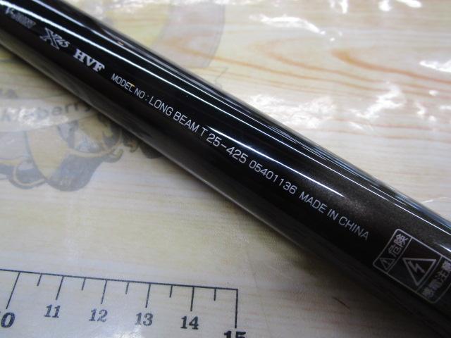 ロングビームT 25-425