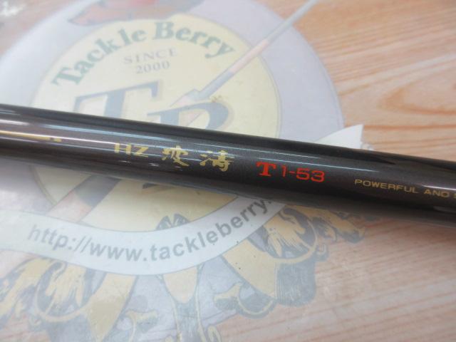 ダイワ Daiwa HZ 波濤 T 1 53 釣り竿 釣竿　ロッド ダイワ Daiwa HZ 波濤 T 1 53 釣り竿 釣竿 ロッド ダイワ 波濤
