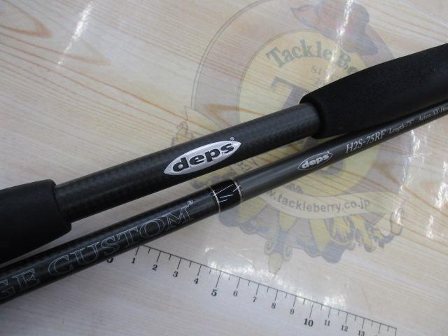 ヒュージカスタムH2S-75RF