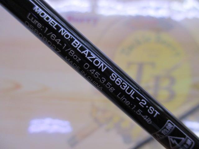 ブレイゾン S63UL-2・ST｜＠ベリーネット 日本最大新品中古釣具