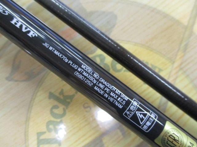 ドラッガーMX 96M｜＠ベリーネット 日本最大新品中古釣具WEBショップ
