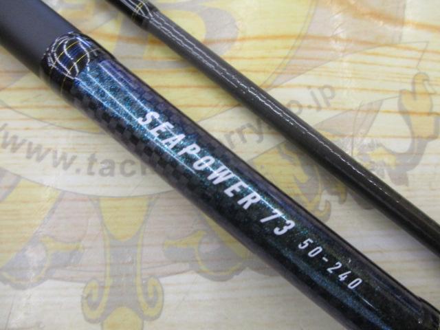 ダイワ　シーパワー73 50-240 ダイワ シーパワー 73 50-240・N (ロッド・釣竿) 価格比較