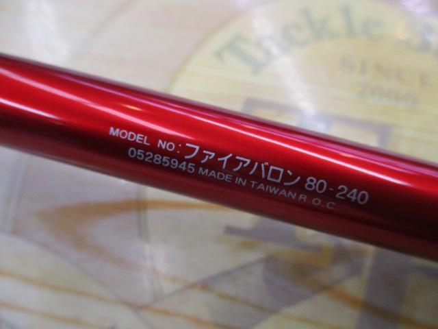 ファイアバロン 80-240