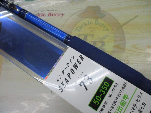 ILシーパワー73 50-350