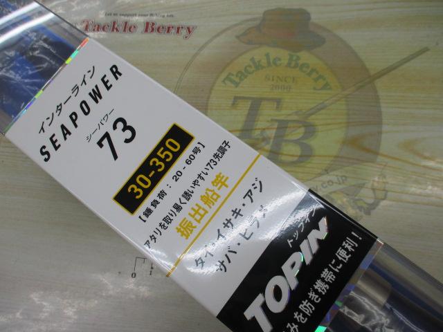 ILシーパワー73 30-350