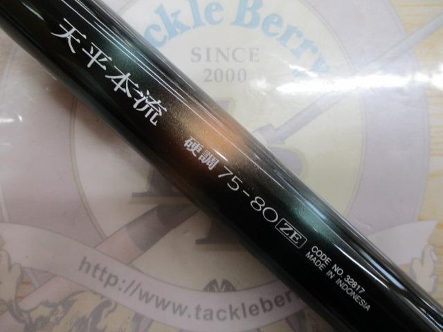 シマノ 天平本流 硬調 75-80〈ZE〉 シマノ】 天平本流 硬調 75-80ZE 2WAY ZOOM
