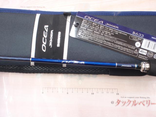オシアジガー B633