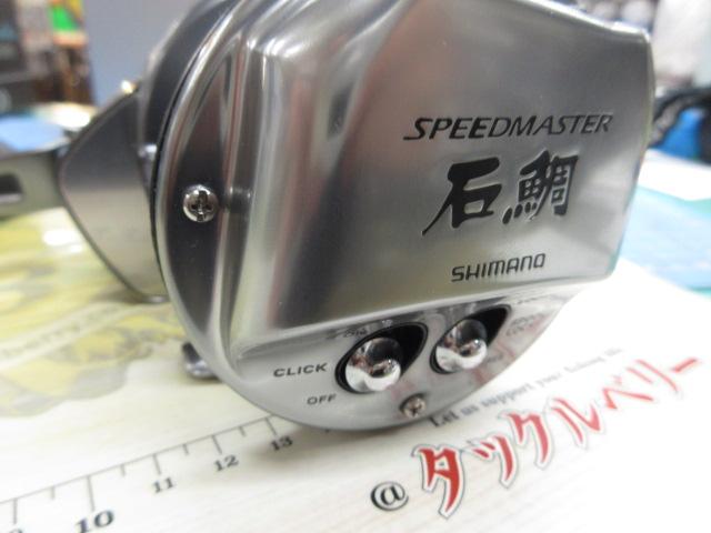 23スピードマスター石鯛 3000T