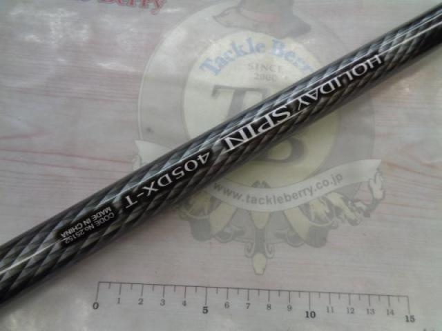 ホリデースピン 405DXT